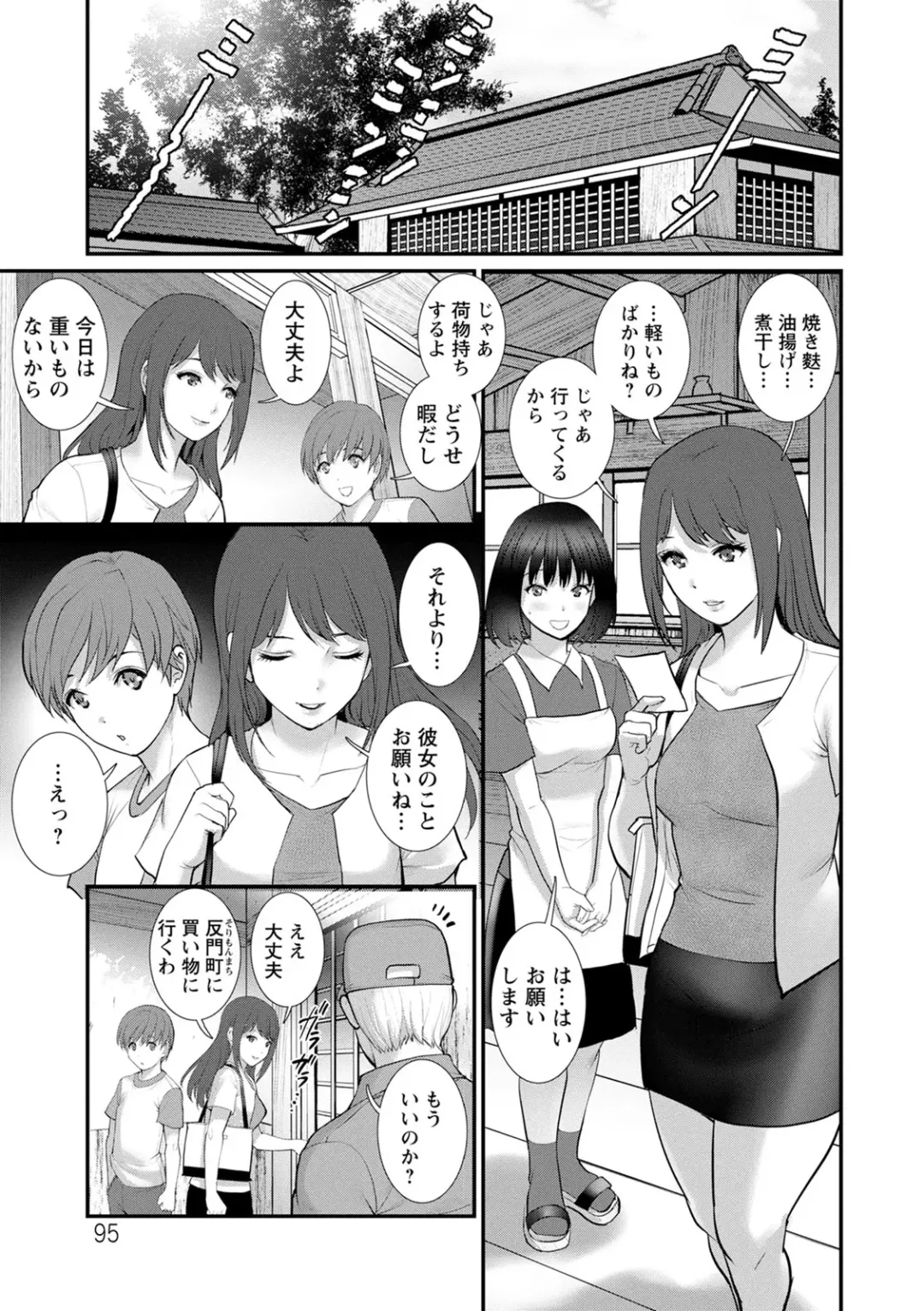 [Saigado] Itoko to Kozukuri Saserarete... Mana-san to Omoya o Hanarete... 2 Fhentai - Page 95