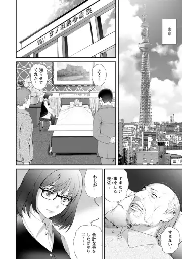 [Saigado] Itoko to Kozukuri Saserarete... Mana-san to Omoya o Hanarete... 2 Fhentai.net - Page 144