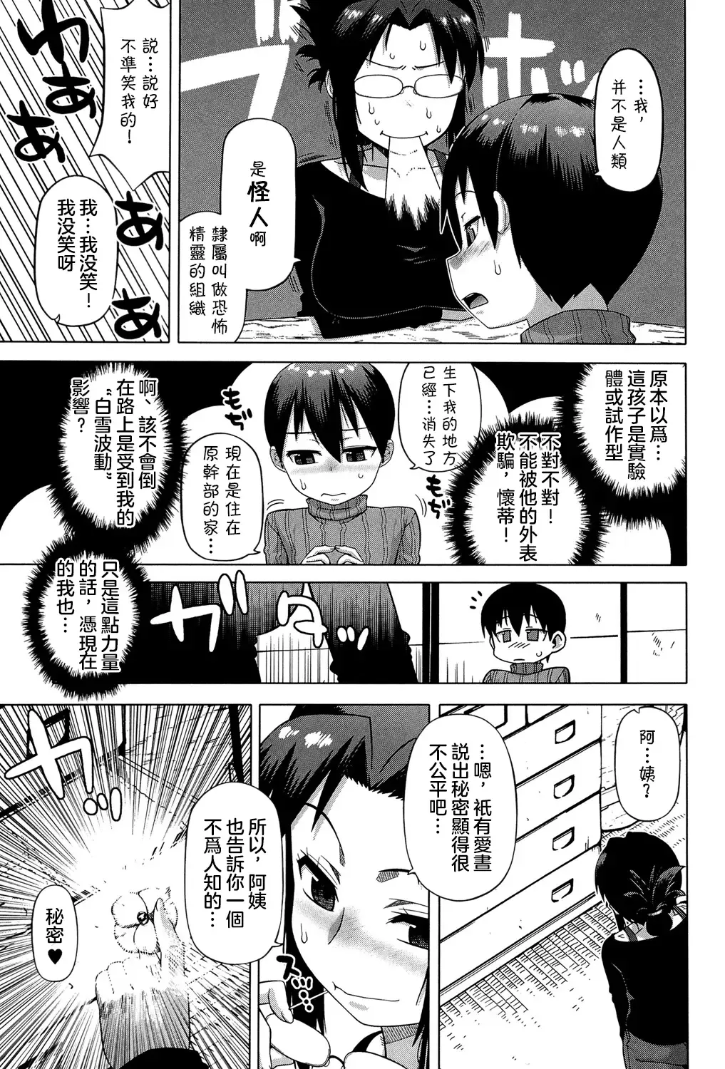 [Takatsu] 白雪騎士懷蒂 Fhentai.net - Page 13