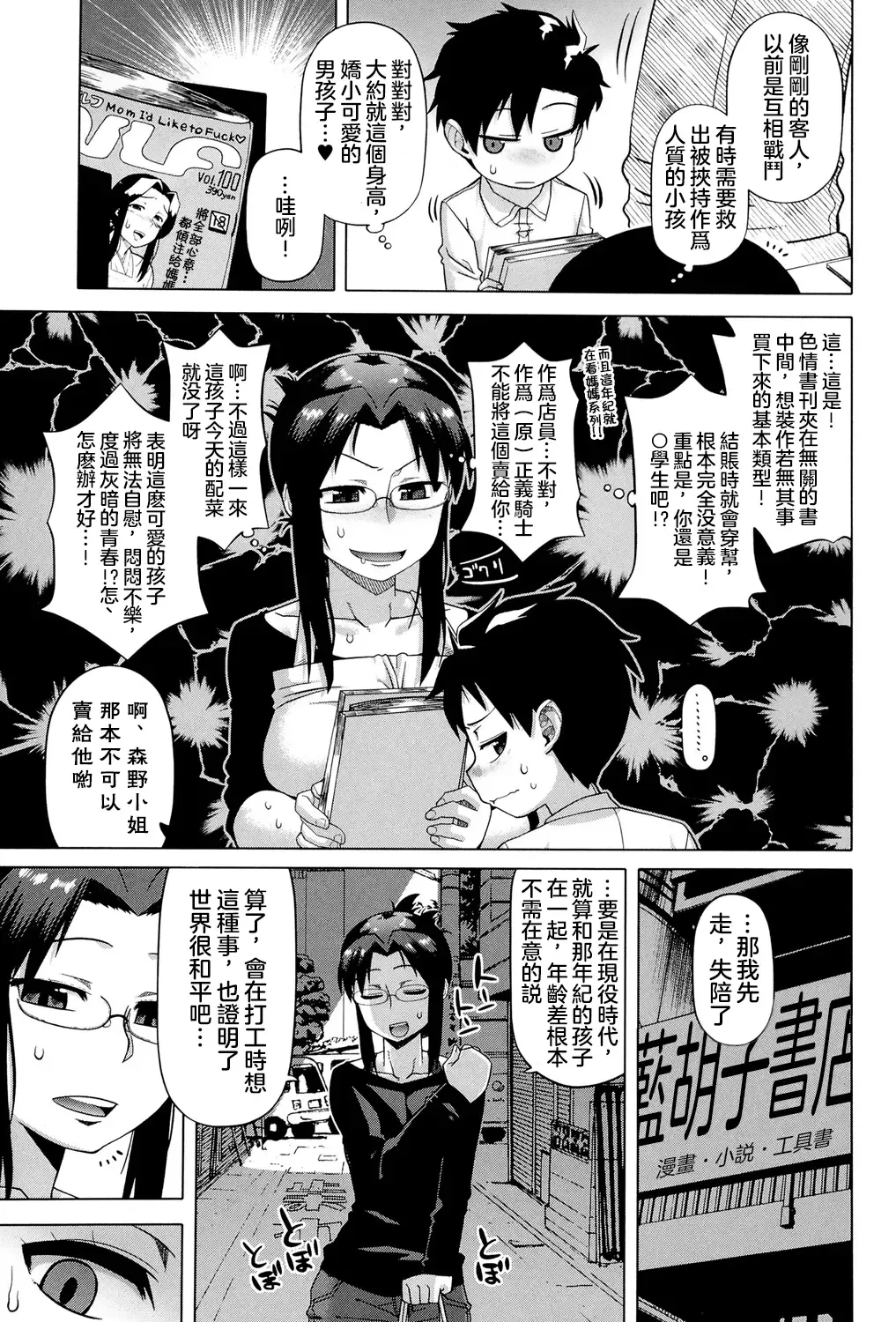 [Takatsu] 白雪騎士懷蒂 Fhentai.net - Page 9