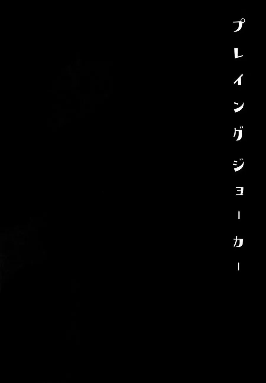 [Kasuga - Kirimoto Yuuji] Playing Joker Fhentai - Page 4