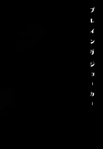 [Kasuga - Kirimoto Yuuji] Playing Joker Fhentai - Page 4