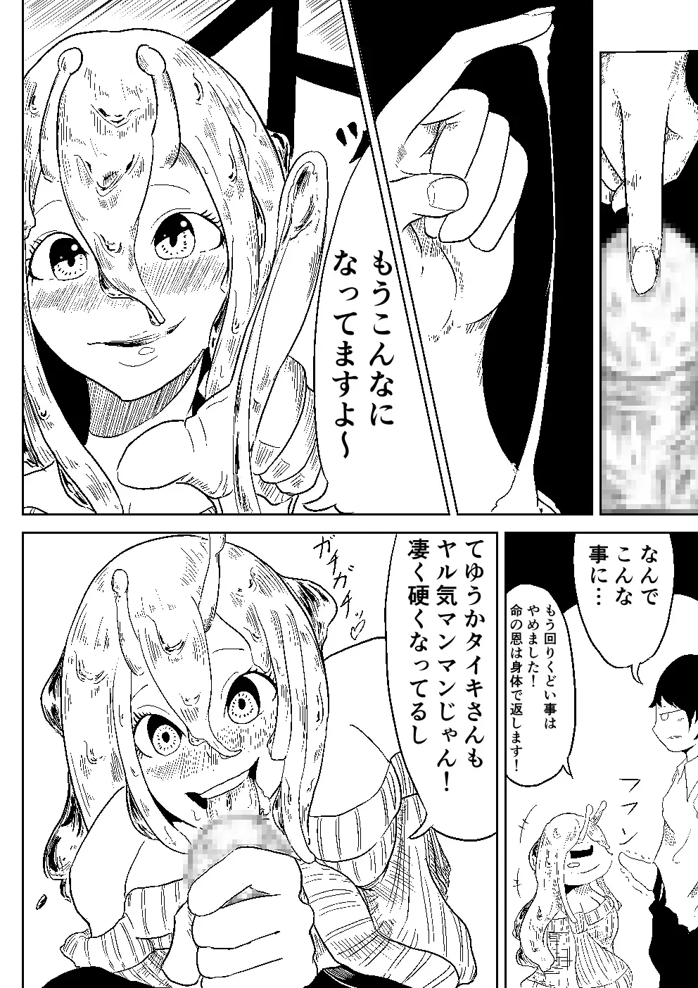 [K] Namekuji no Ongaeshi Fhentai - Page 10