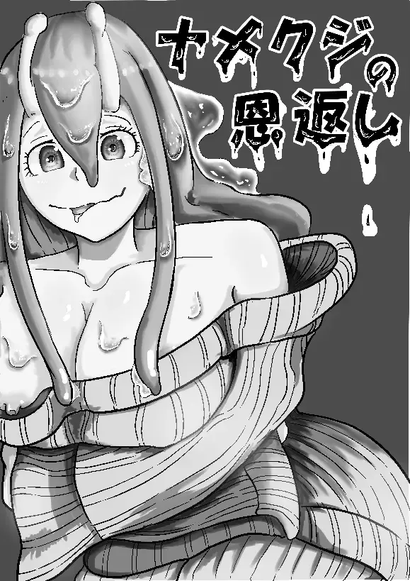 [K] Namekuji no Ongaeshi Fhentai - Page 2