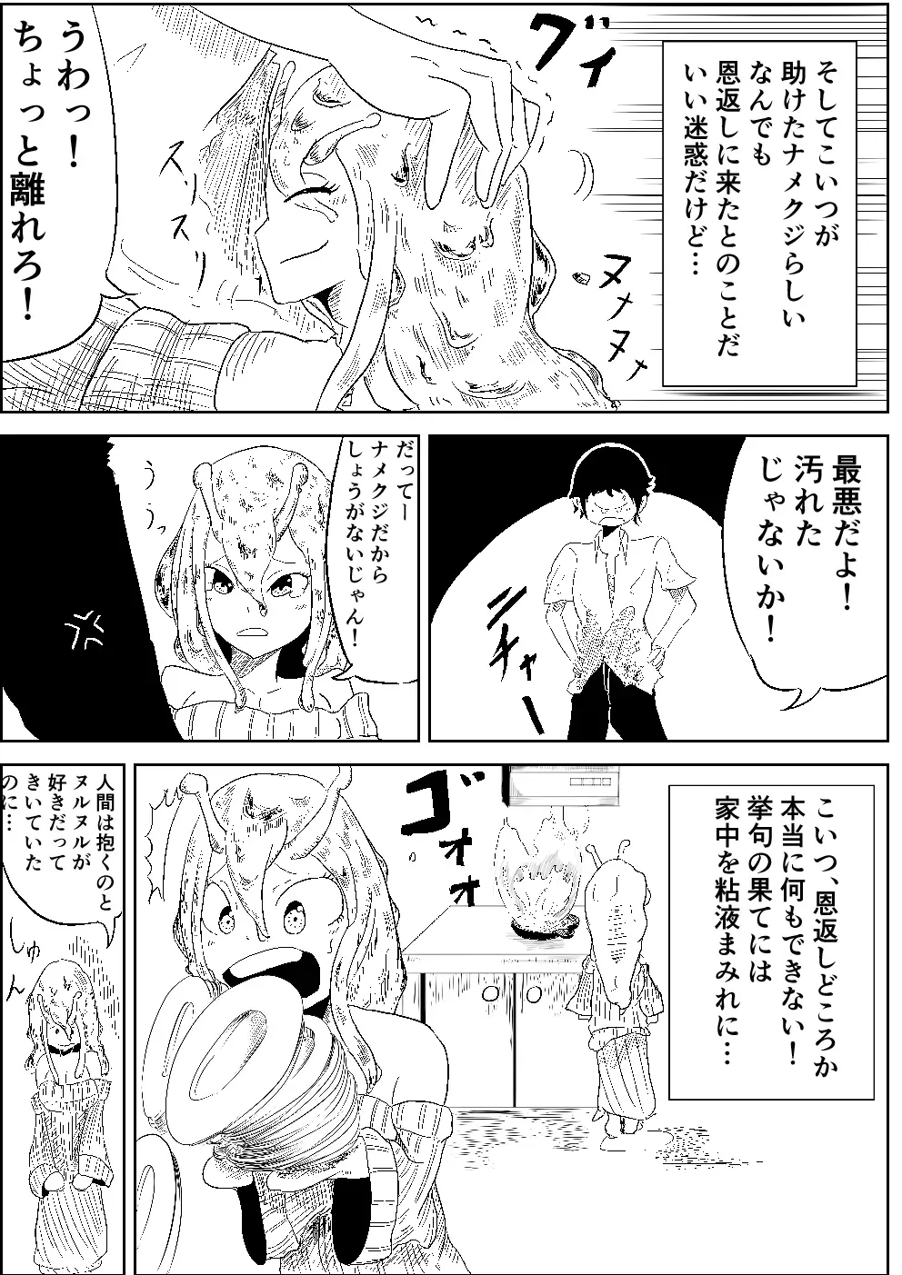 [K] Namekuji no Ongaeshi Fhentai - Page 5