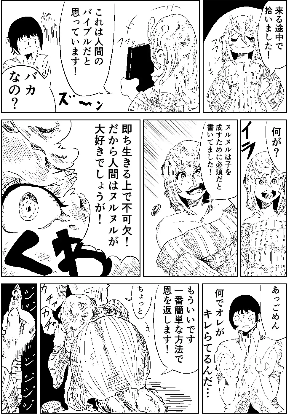 [K] Namekuji no Ongaeshi Fhentai - Page 7