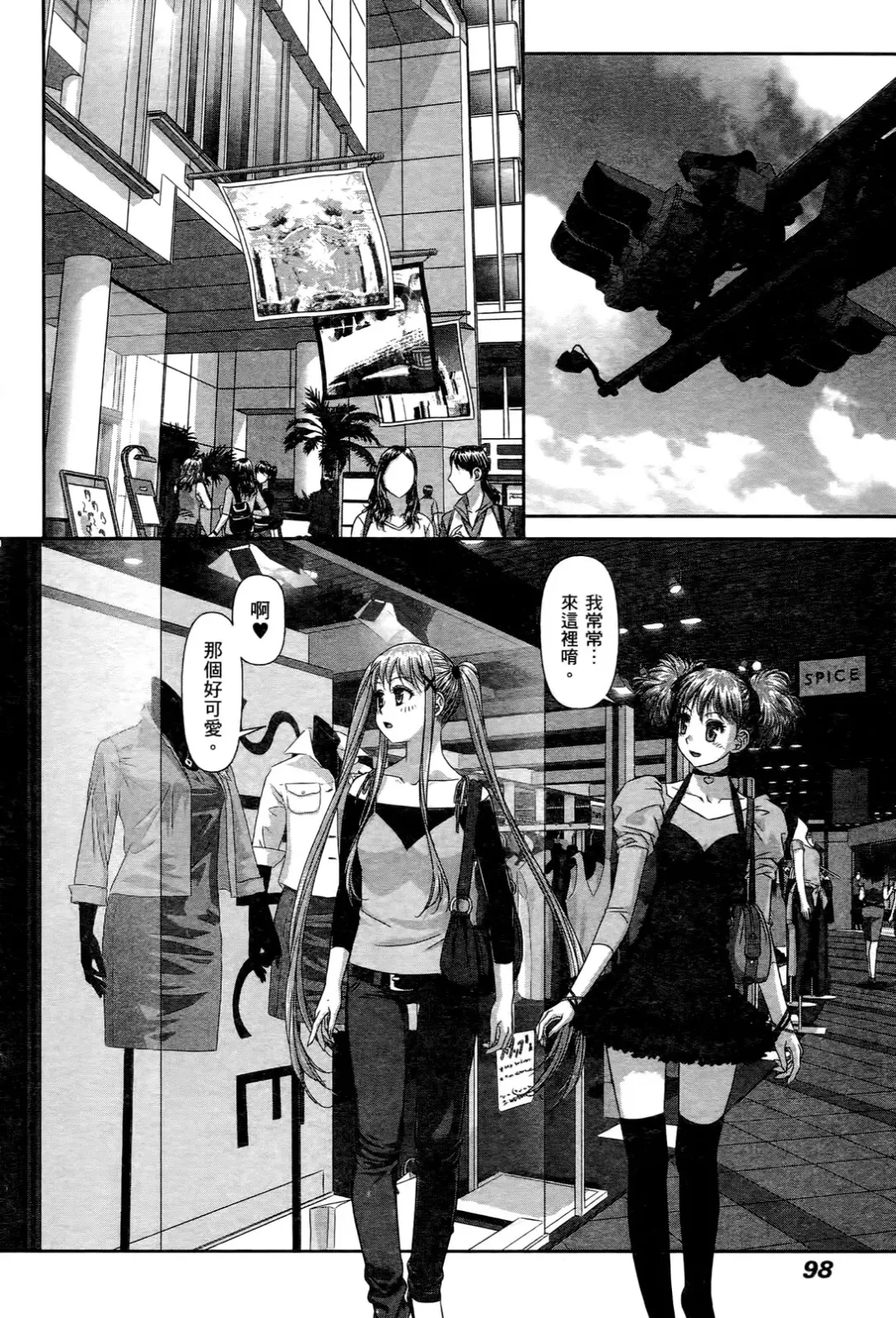 [Yui Toshiki] My doll house 2 | 甜蜜寶貝屋 2 Fhentai - Page 100