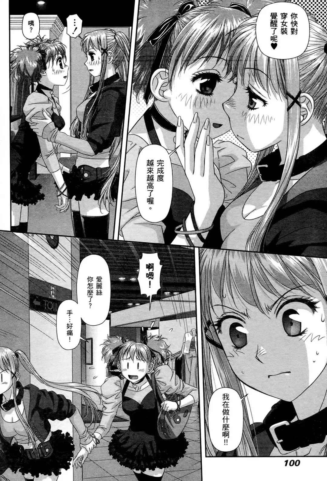 [Yui Toshiki] My doll house 2 | 甜蜜寶貝屋 2 Fhentai - Page 102