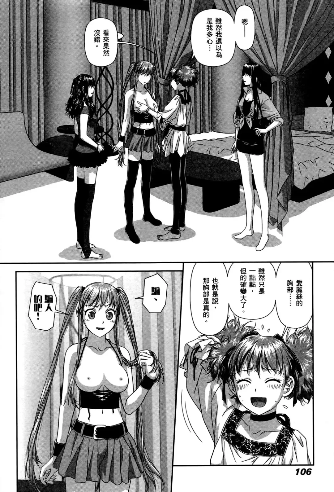 [Yui Toshiki] My doll house 2 | 甜蜜寶貝屋 2 Fhentai - Page 108