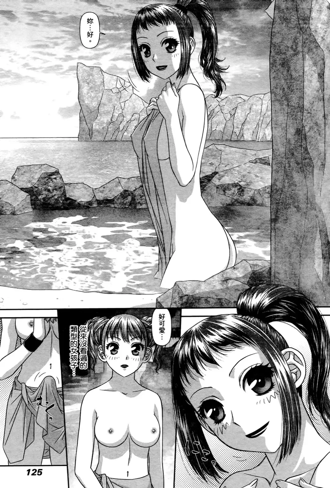 [Yui Toshiki] My doll house 2 | 甜蜜寶貝屋 2 Fhentai - Page 127