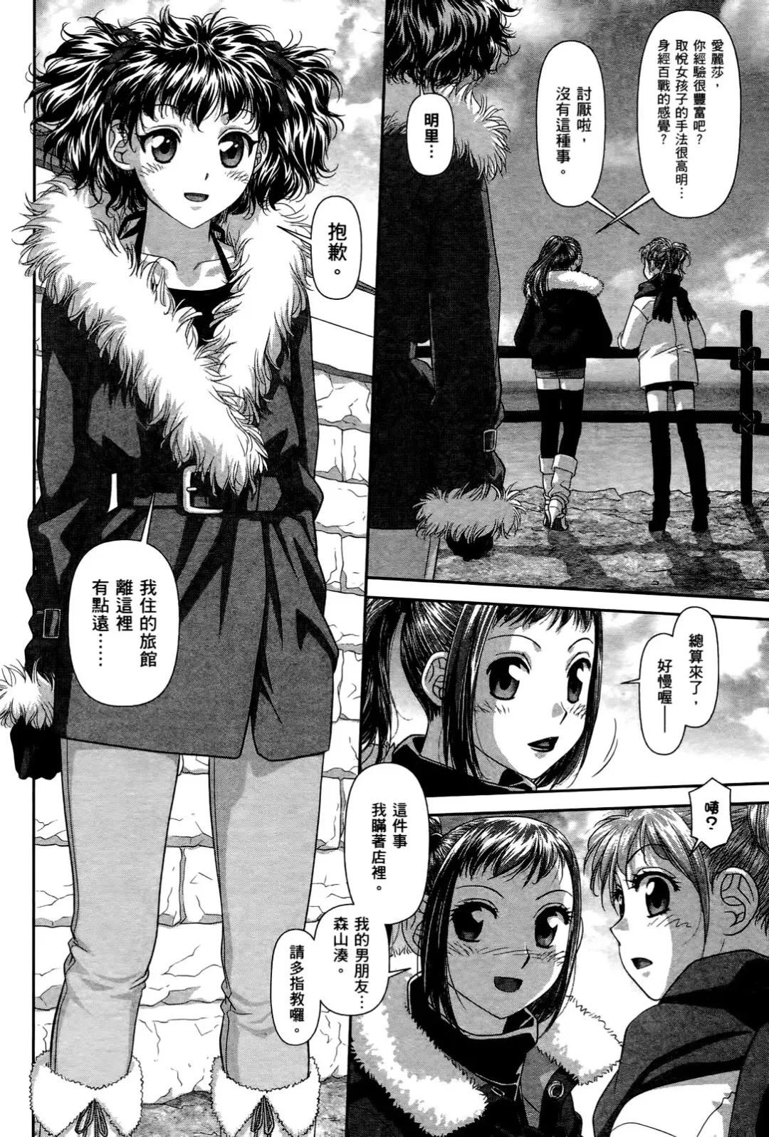 [Yui Toshiki] My doll house 2 | 甜蜜寶貝屋 2 Fhentai - Page 152