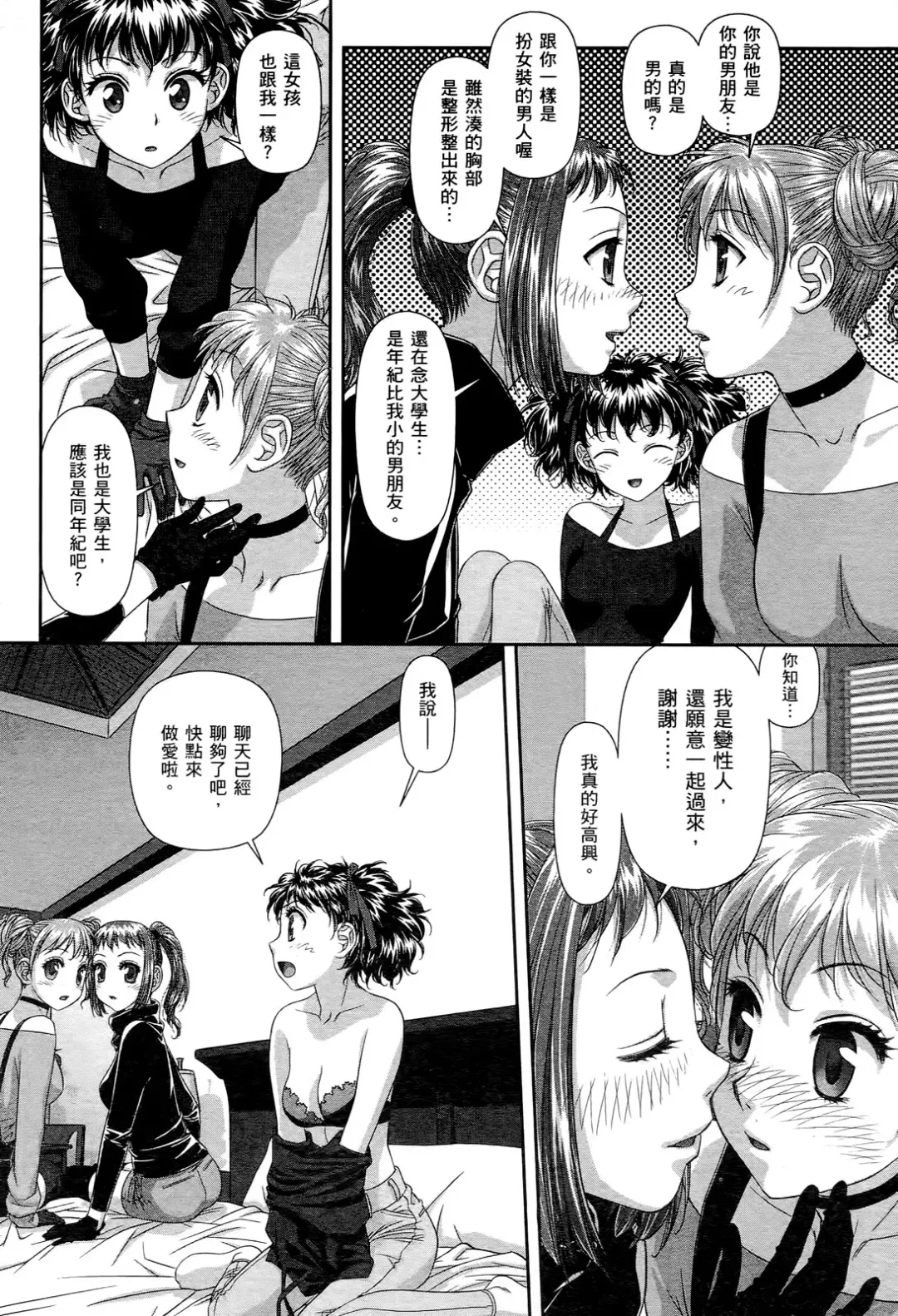 [Yui Toshiki] My doll house 2 | 甜蜜寶貝屋 2 Fhentai - Page 154