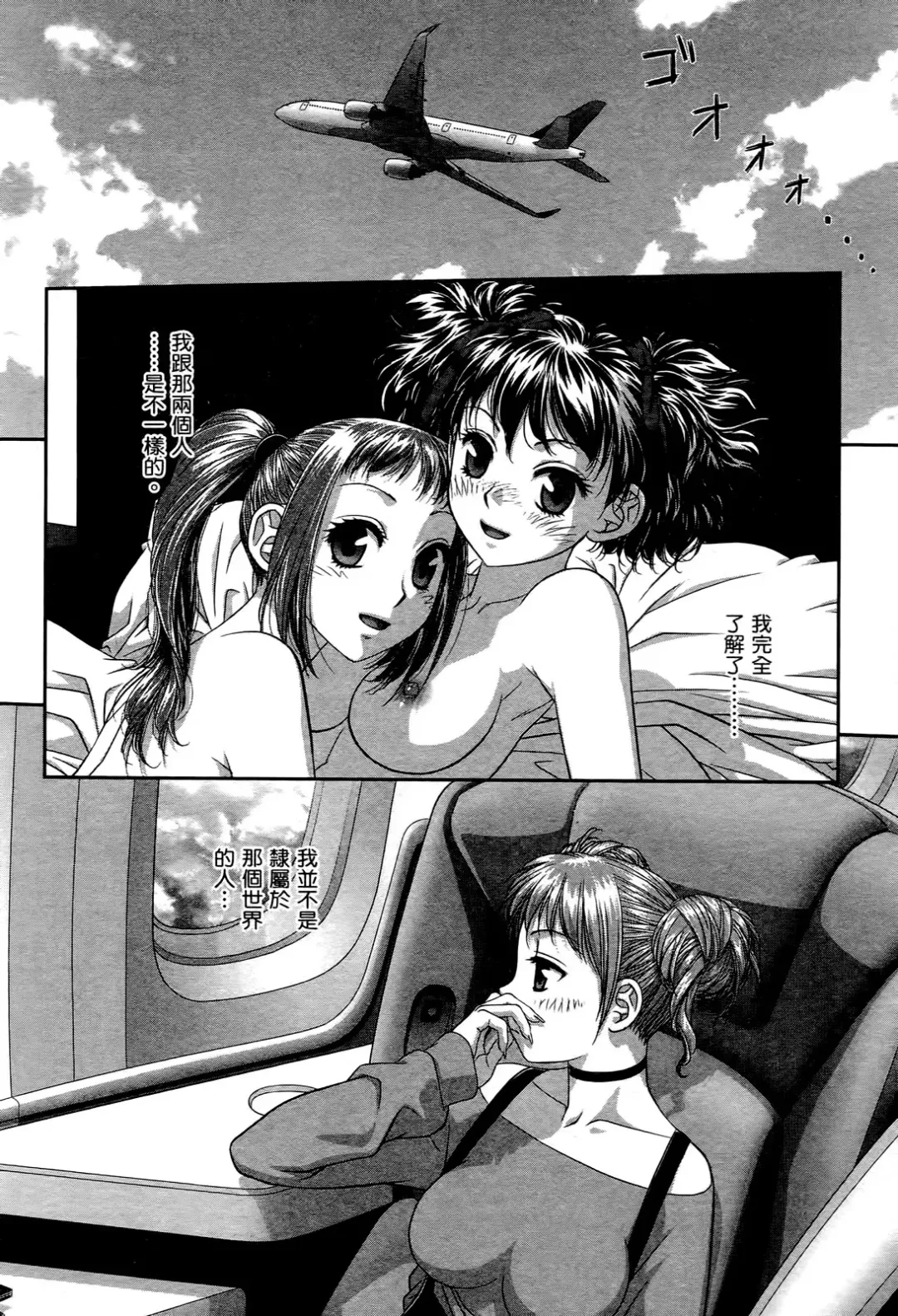 [Yui Toshiki] My doll house 2 | 甜蜜寶貝屋 2 Fhentai - Page 164