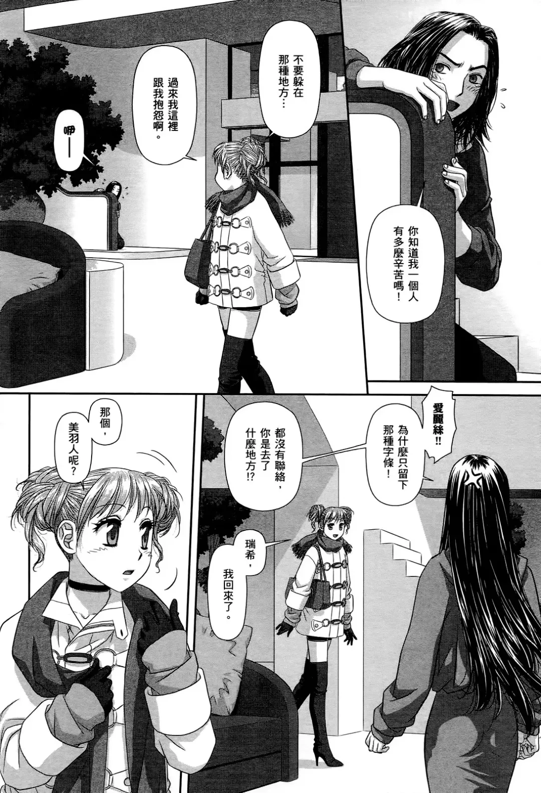 [Yui Toshiki] My doll house 2 | 甜蜜寶貝屋 2 Fhentai - Page 166