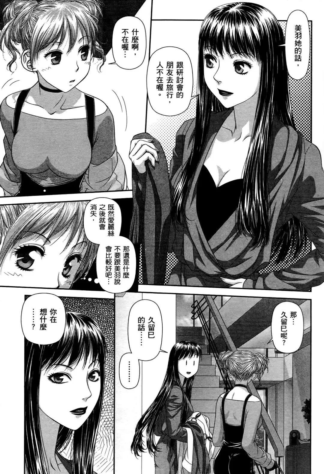 [Yui Toshiki] My doll house 2 | 甜蜜寶貝屋 2 Fhentai - Page 167