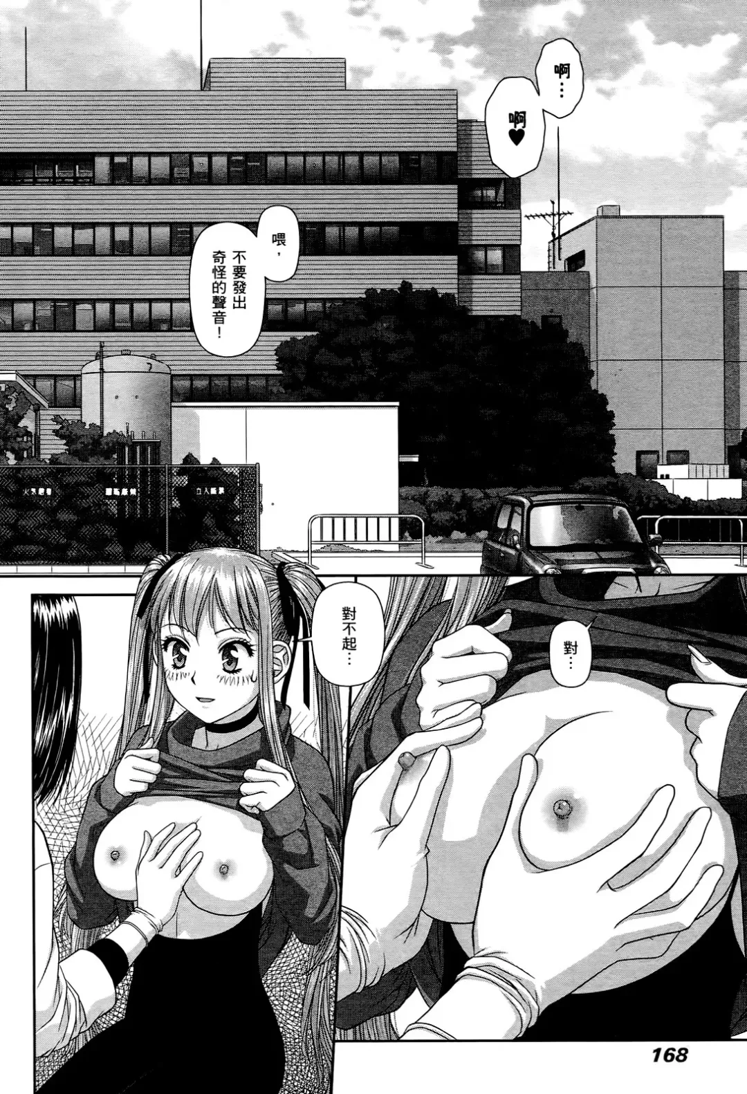 [Yui Toshiki] My doll house 2 | 甜蜜寶貝屋 2 Fhentai - Page 170