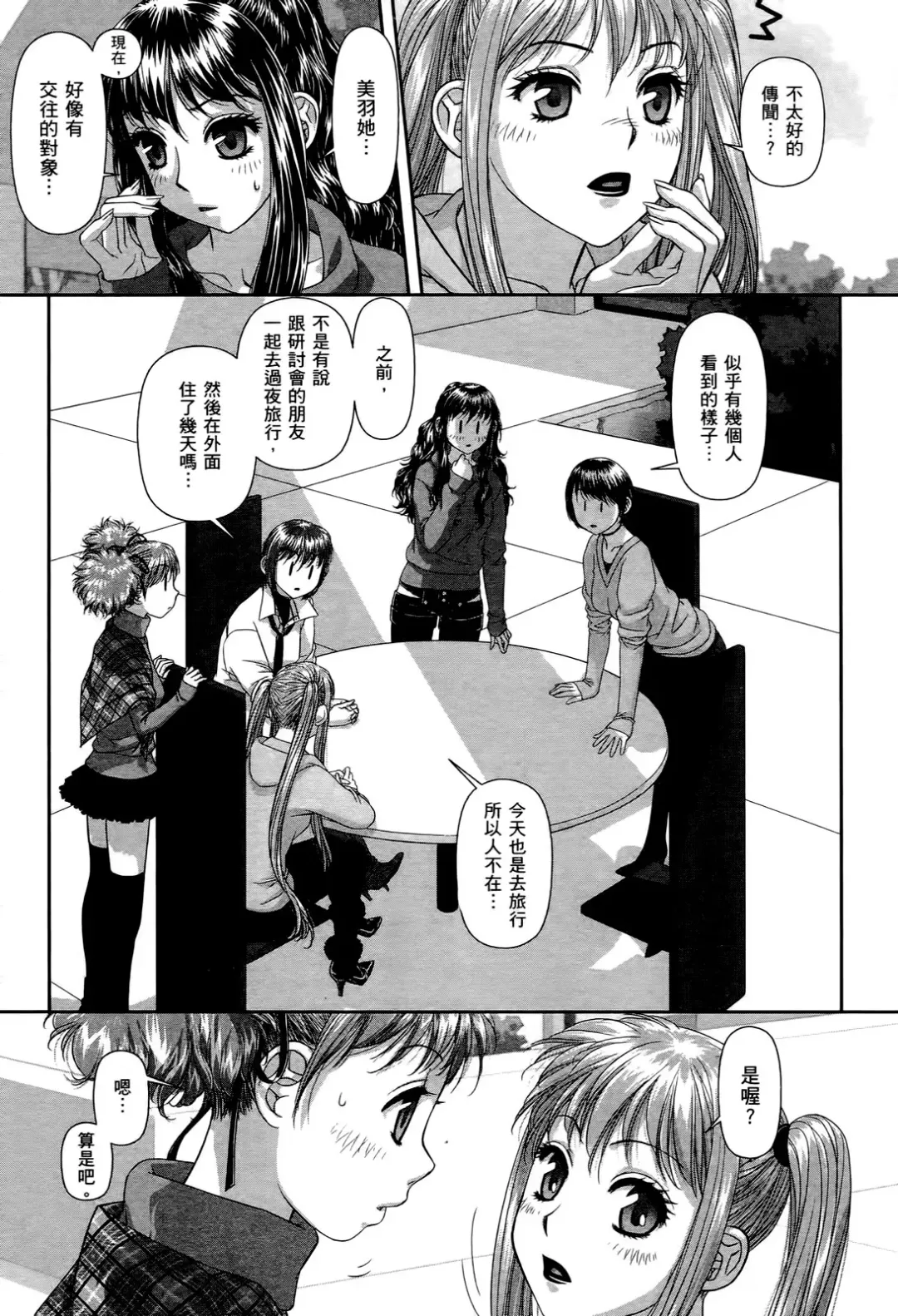 [Yui Toshiki] My doll house 2 | 甜蜜寶貝屋 2 Fhentai - Page 177