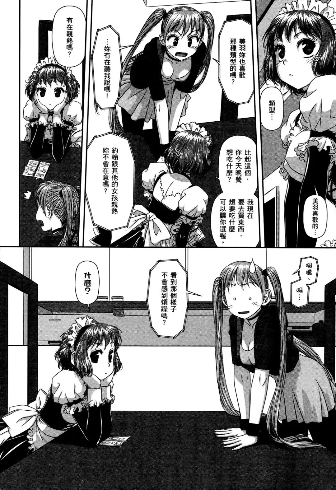 [Yui Toshiki] My doll house 2 | 甜蜜寶貝屋 2 Fhentai - Page 18