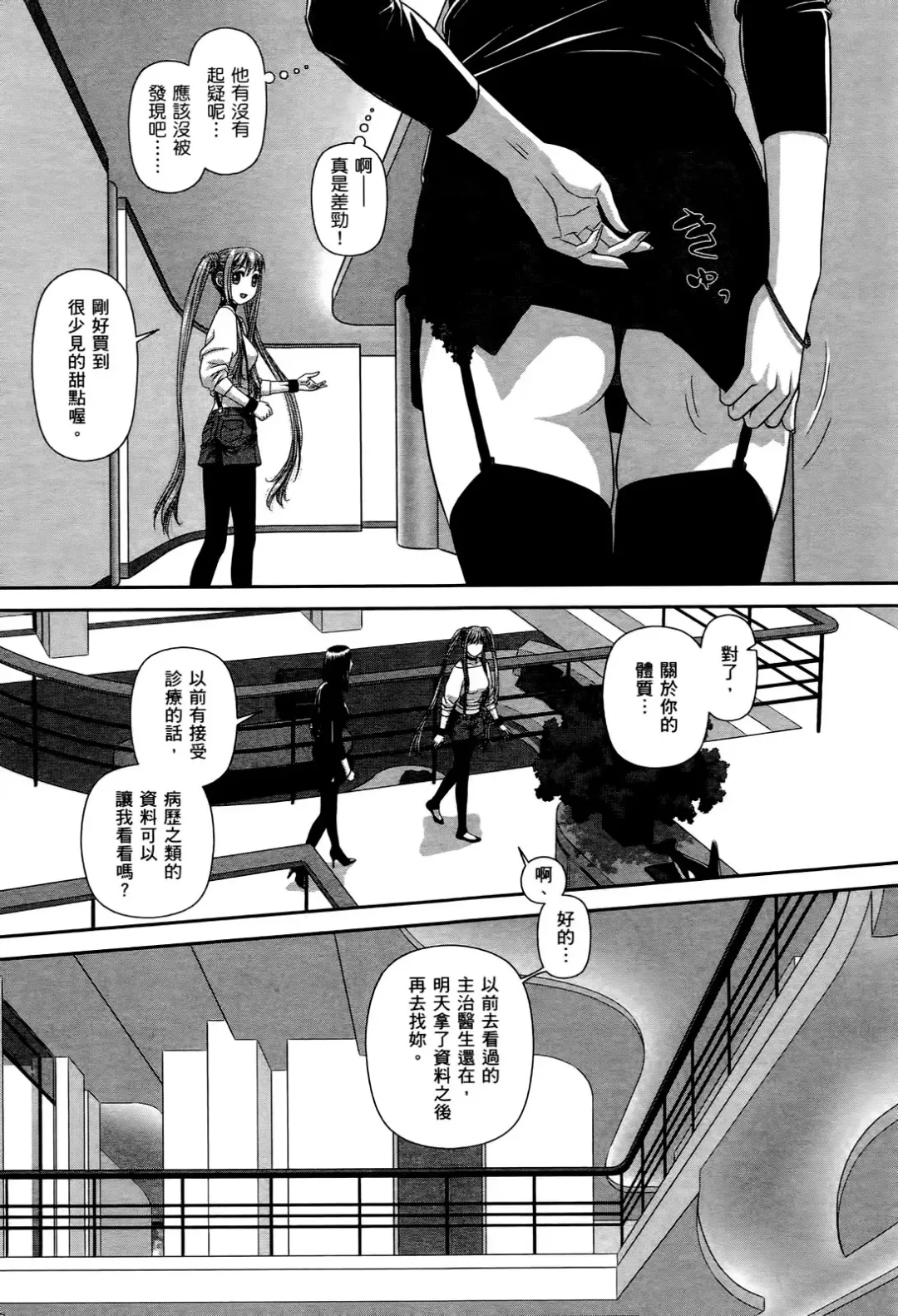 [Yui Toshiki] My doll house 2 | 甜蜜寶貝屋 2 Fhentai - Page 185
