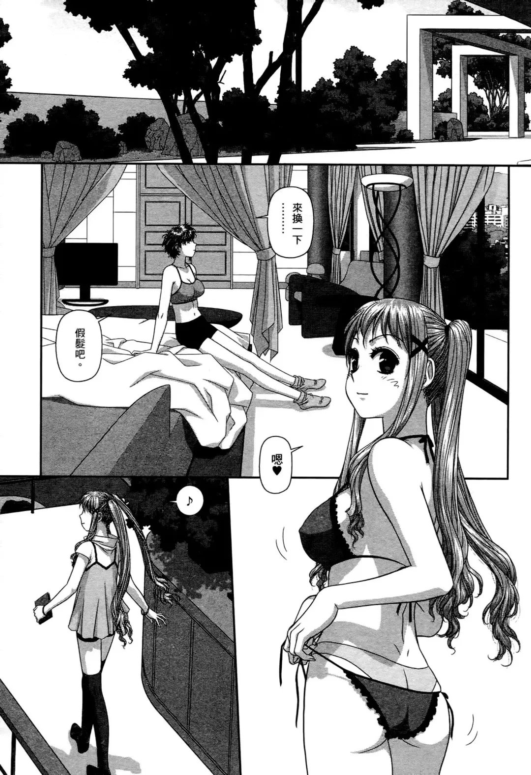 [Yui Toshiki] My doll house 2 | 甜蜜寶貝屋 2 Fhentai - Page 23
