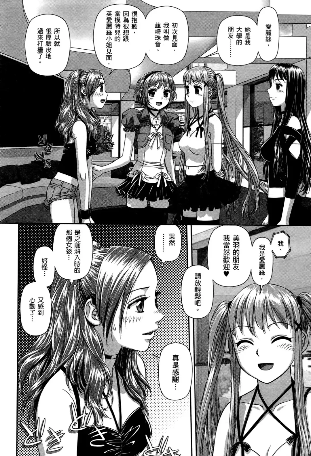 [Yui Toshiki] My doll house 2 | 甜蜜寶貝屋 2 Fhentai - Page 52