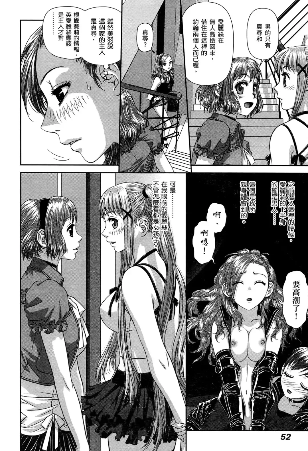 [Yui Toshiki] My doll house 2 | 甜蜜寶貝屋 2 Fhentai - Page 54