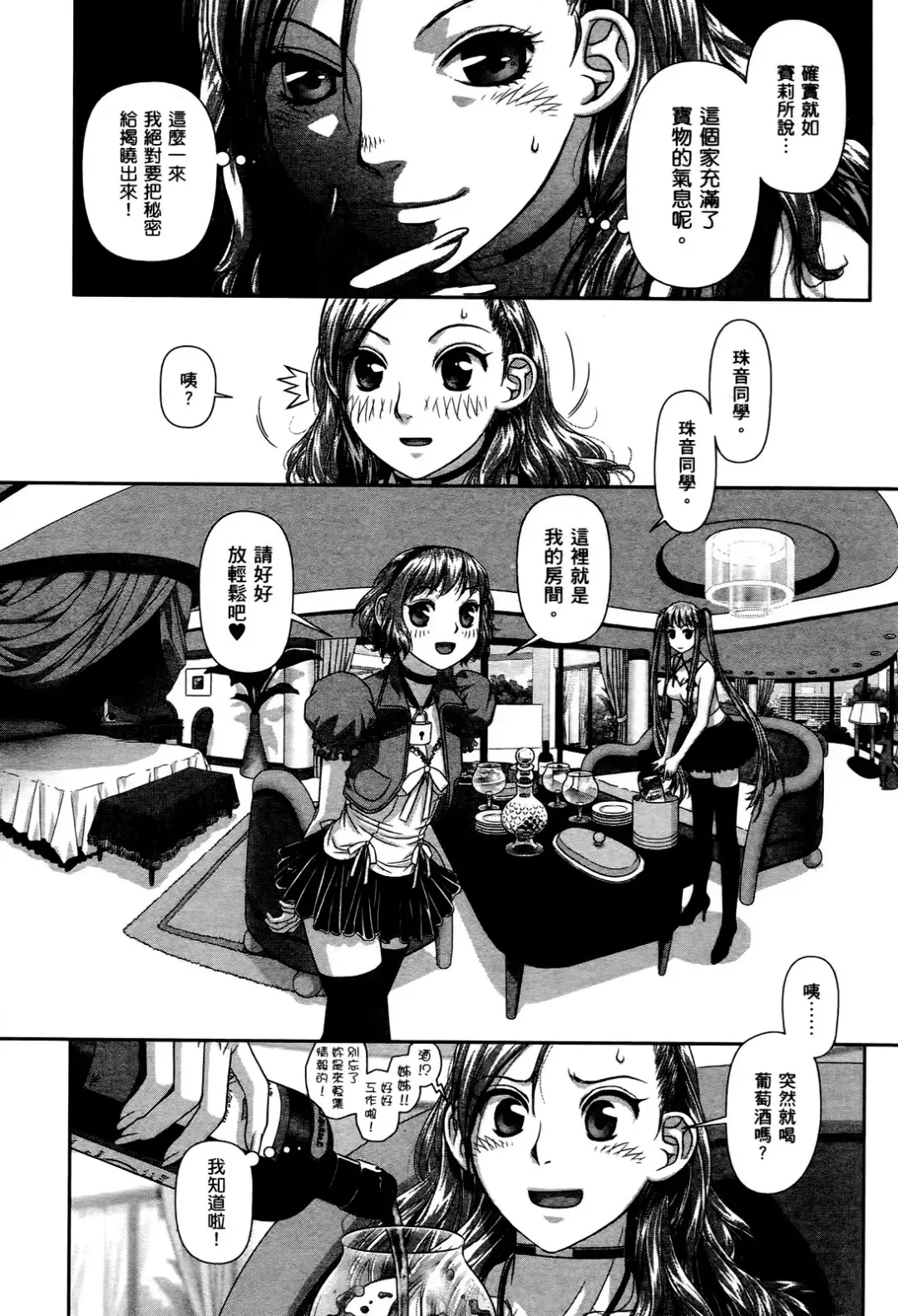 [Yui Toshiki] My doll house 2 | 甜蜜寶貝屋 2 Fhentai - Page 55