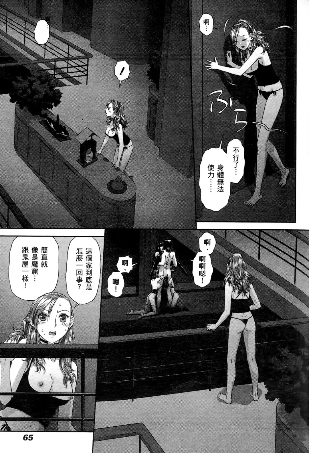 [Yui Toshiki] My doll house 2 | 甜蜜寶貝屋 2 Fhentai - Page 67