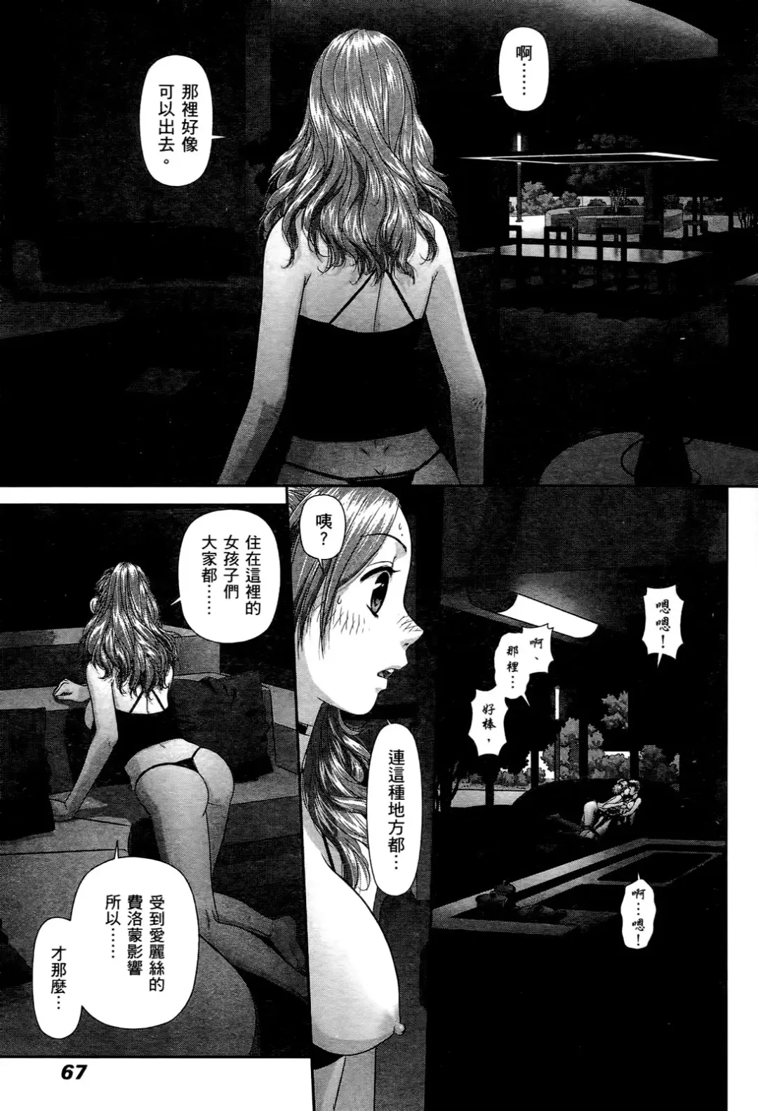 [Yui Toshiki] My doll house 2 | 甜蜜寶貝屋 2 Fhentai - Page 69
