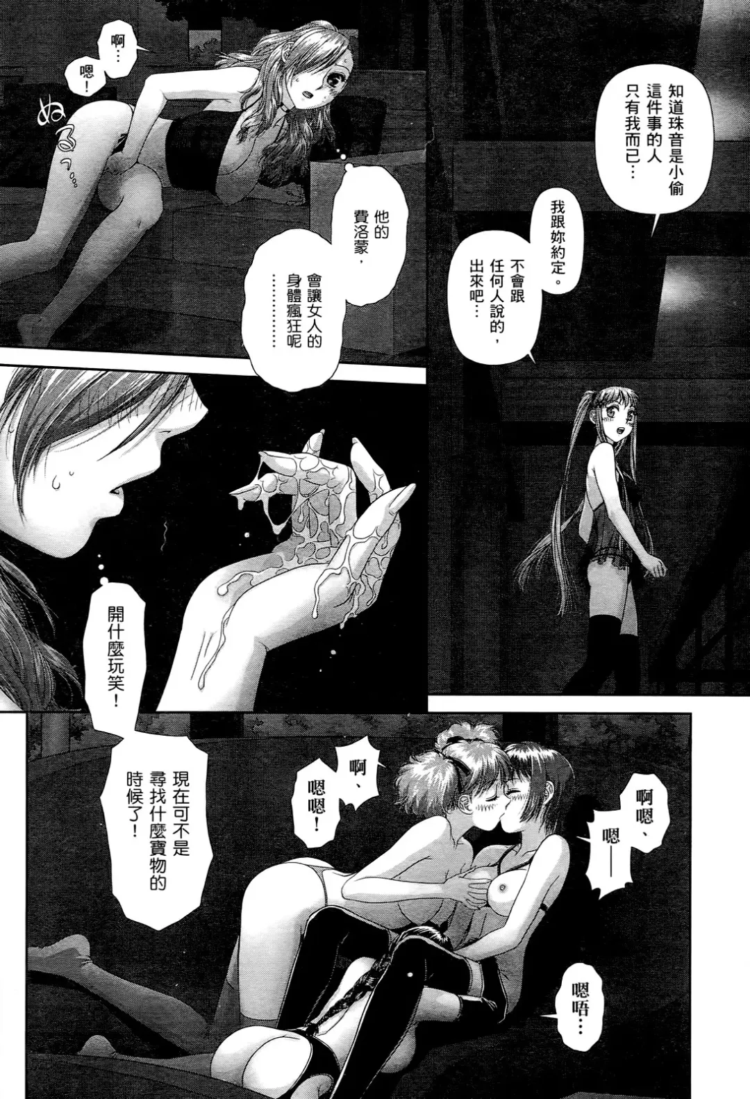 [Yui Toshiki] My doll house 2 | 甜蜜寶貝屋 2 Fhentai - Page 70