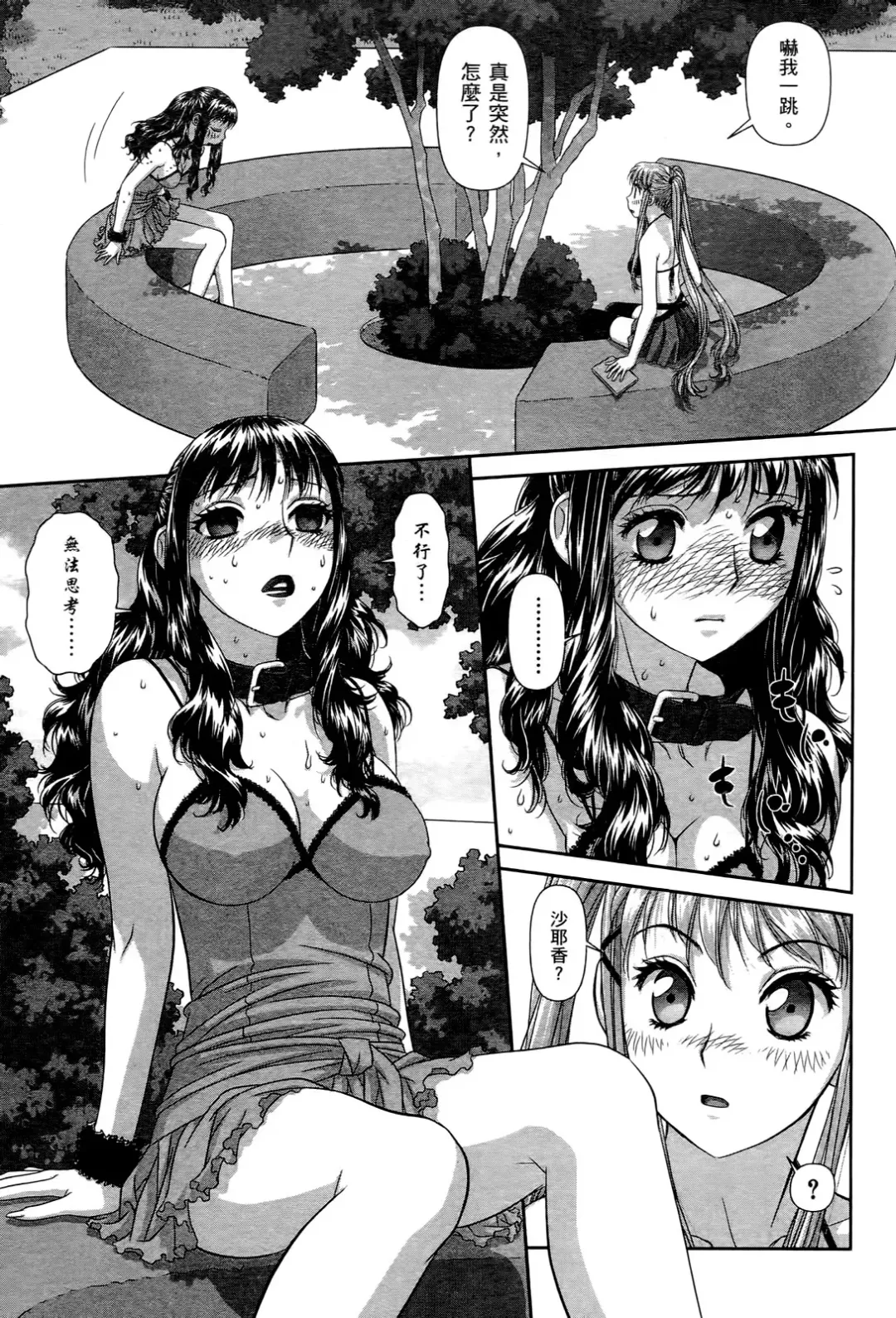 [Yui Toshiki] My doll house 2 | 甜蜜寶貝屋 2 Fhentai - Page 85