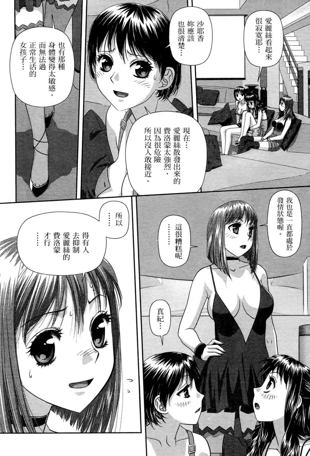 [Yui Toshiki] My doll house 2 | 甜蜜寶貝屋 2 Fhentai - Page 86