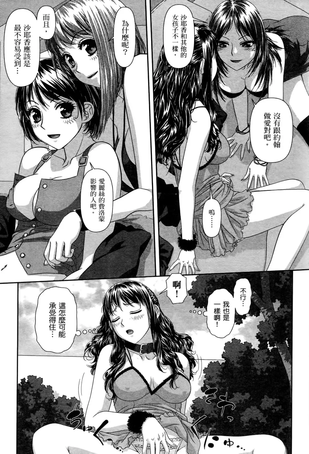 [Yui Toshiki] My doll house 2 | 甜蜜寶貝屋 2 Fhentai - Page 87