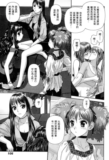 [Yui Toshiki] My doll house 2 | 甜蜜寶貝屋 2 Fhentai - Page 107