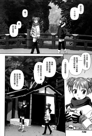 [Yui Toshiki] My doll house 2 | 甜蜜寶貝屋 2 Fhentai - Page 148