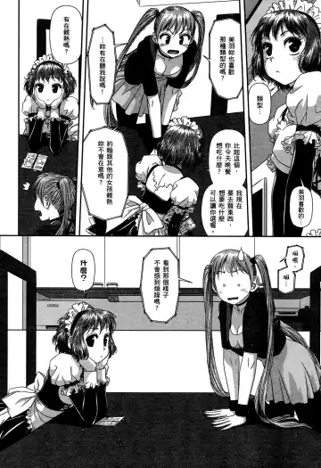 [Yui Toshiki] My doll house 2 | 甜蜜寶貝屋 2 Fhentai - Page 18