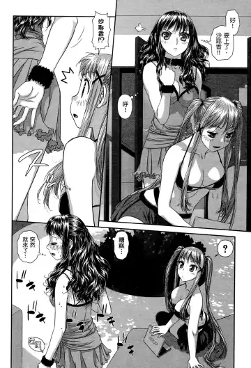 [Yui Toshiki] My doll house 2 | 甜蜜寶貝屋 2 Fhentai - Page 84