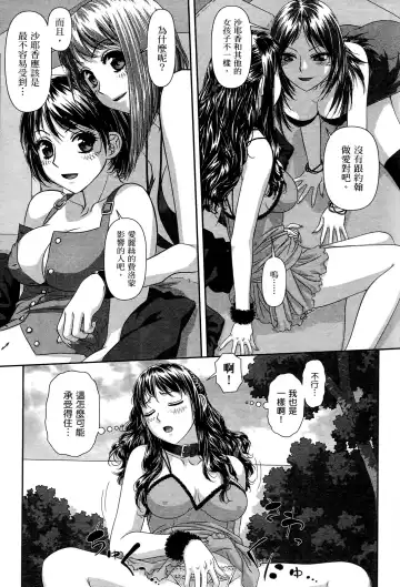 [Yui Toshiki] My doll house 2 | 甜蜜寶貝屋 2 Fhentai - Page 87