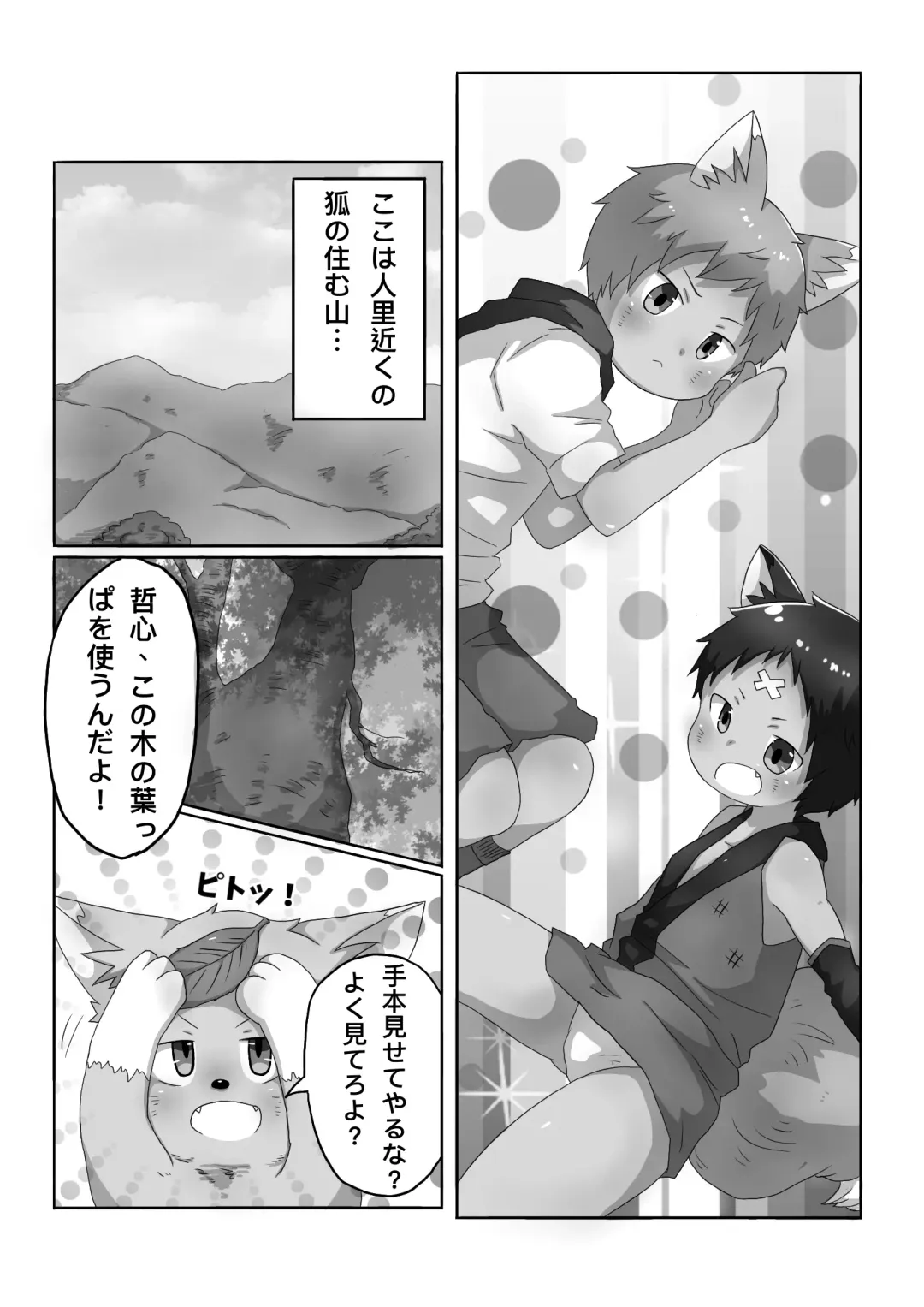 Kitsune Danji no Hanashi Fhentai - Page 1