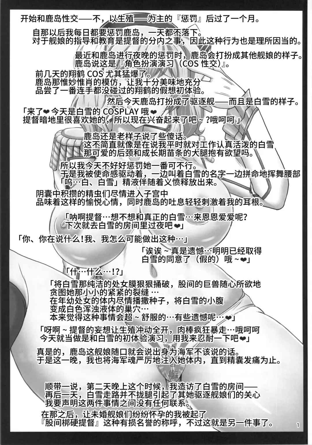 [Deep Valley] Inran Dosukebe Renjun Bitch Kashima Bon. ~Yariman Kashima ga Doutei Idenshi Hoshoku Sex Enshuu! Teitoku-san no Kibanda Seichuu Rengou Kantai, Kashima ga Oaite Shimasu~ Fhentai.net - Page 2