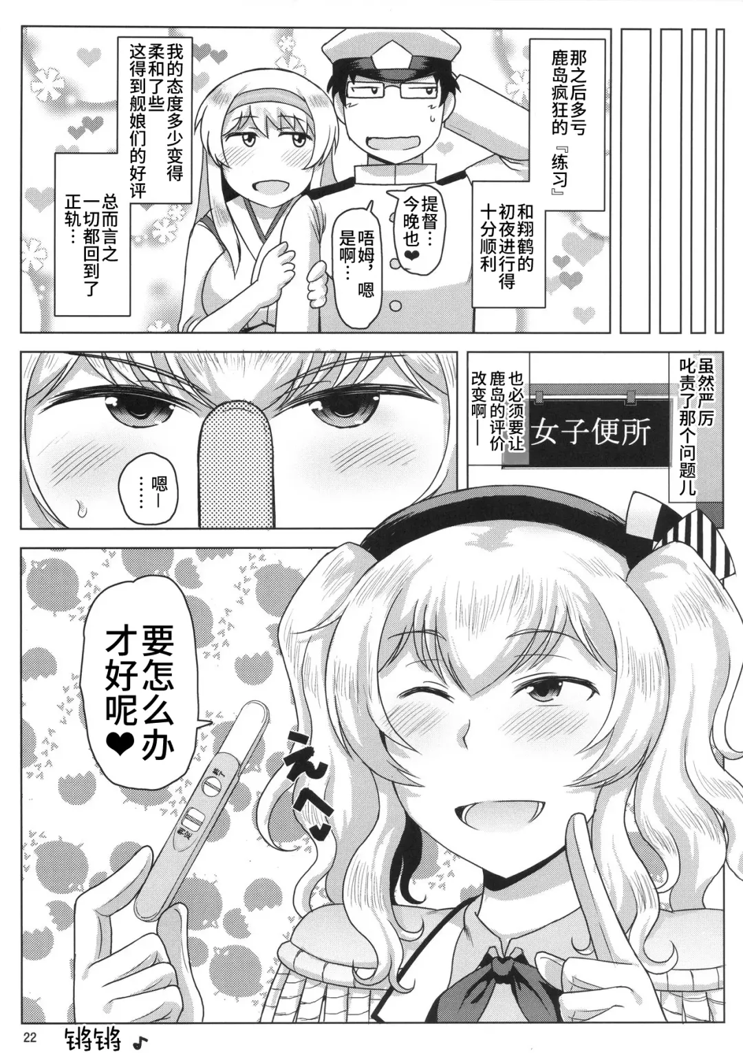 [Deep Valley] Inran Dosukebe Renjun Bitch Kashima Bon. ~Yariman Kashima ga Doutei Idenshi Hoshoku Sex Enshuu! Teitoku-san no Kibanda Seichuu Rengou Kantai, Kashima ga Oaite Shimasu~ Fhentai.net - Page 23