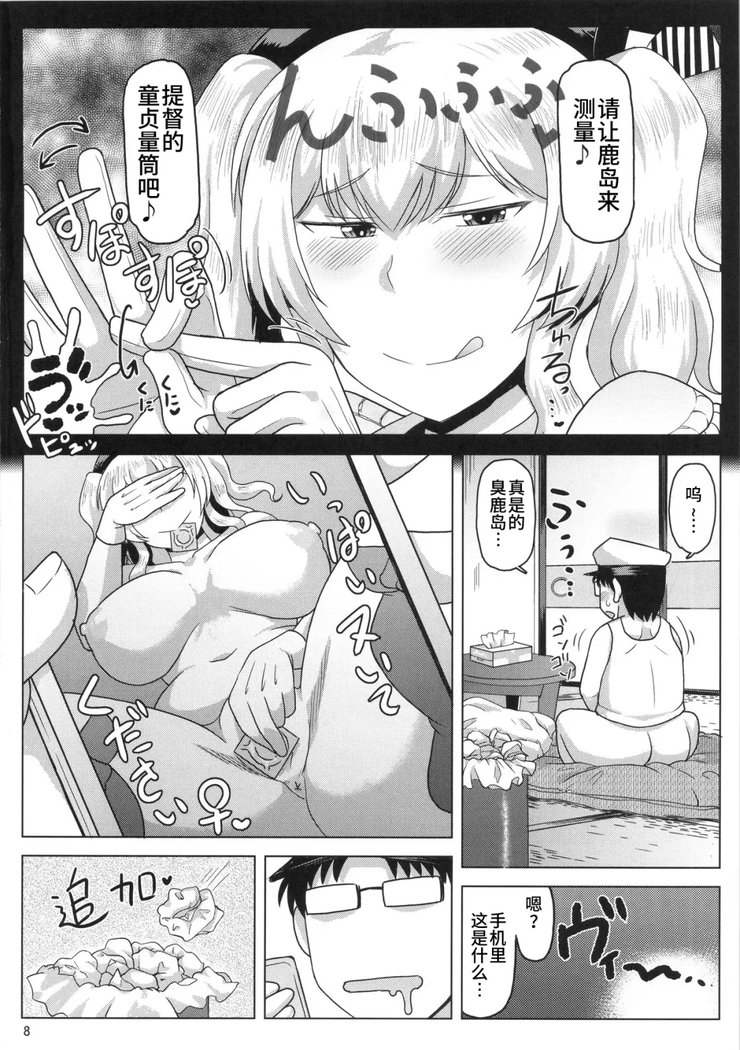 [Deep Valley] Inran Dosukebe Renjun Bitch Kashima Bon. ~Yariman Kashima ga Doutei Idenshi Hoshoku Sex Enshuu! Teitoku-san no Kibanda Seichuu Rengou Kantai, Kashima ga Oaite Shimasu~ Fhentai.net - Page 9