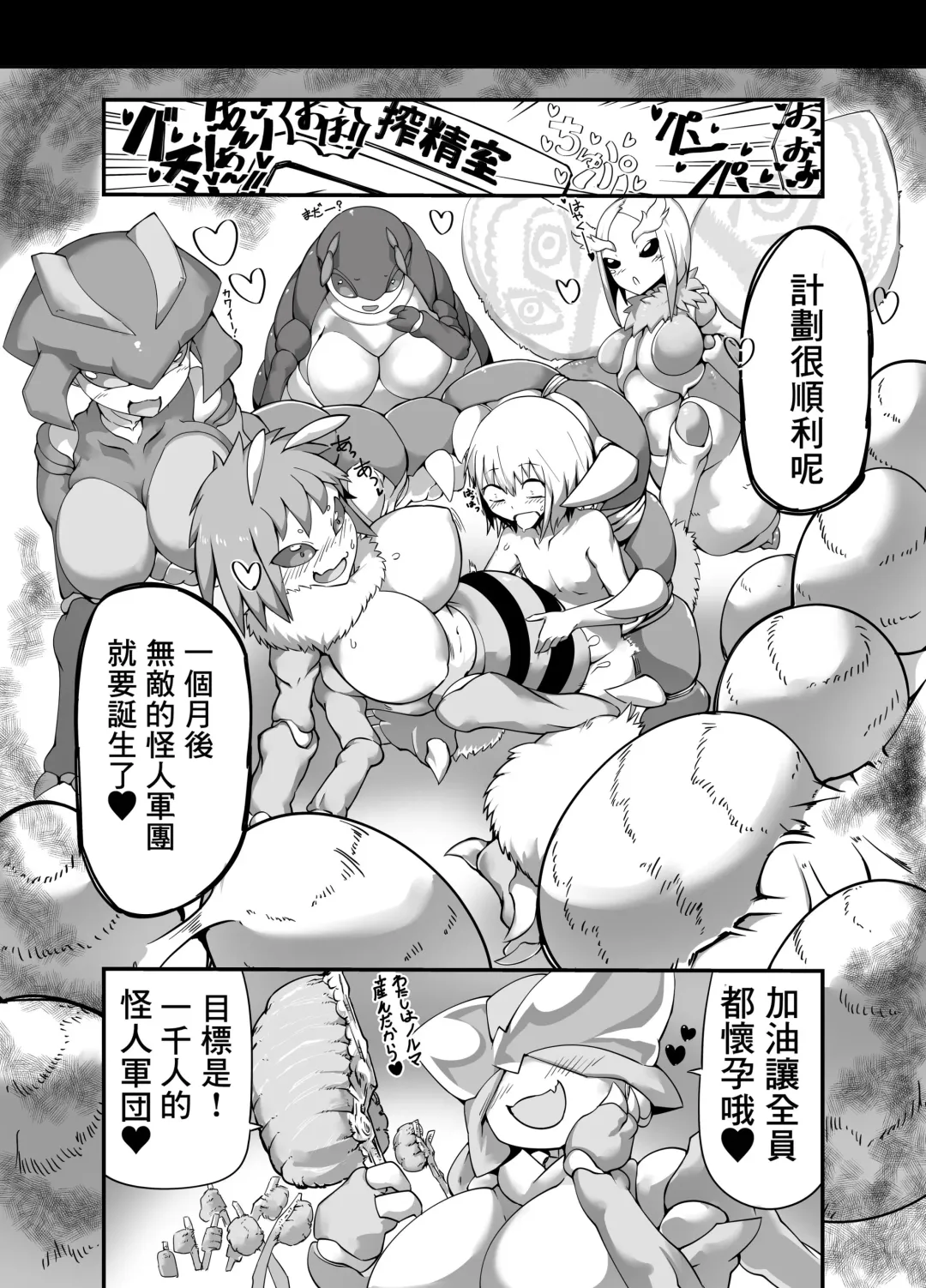 [Zettaizetumei] Hero Haiboku!? Kamakiri Kaijin no Wana!! Fhentai.net - Page 15