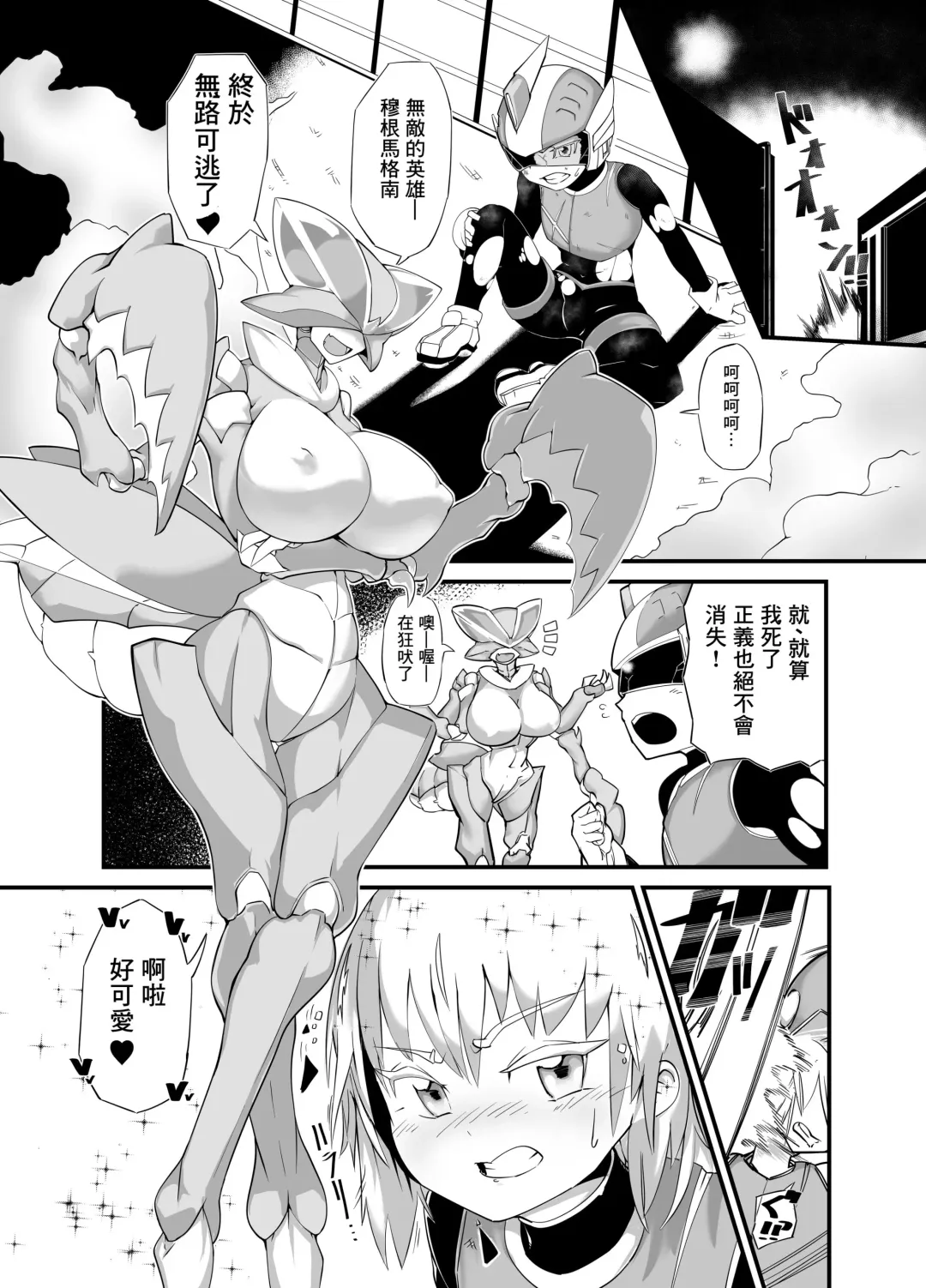 [Zettaizetumei] Hero Haiboku!? Kamakiri Kaijin no Wana!! Fhentai.net - Page 4