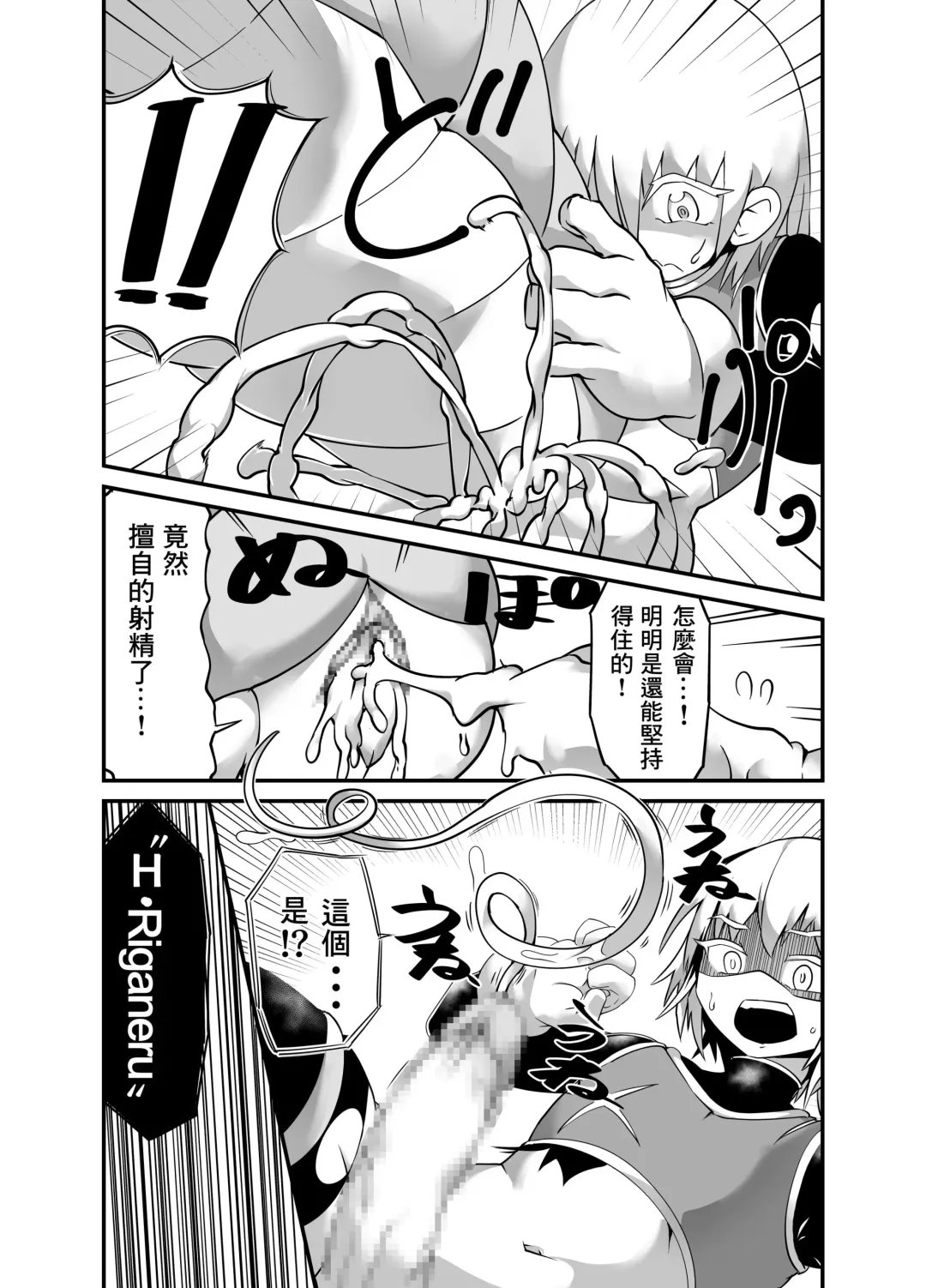 [Zettaizetumei] Hero Haiboku!? Kamakiri Kaijin no Wana!! Fhentai.net - Page 9