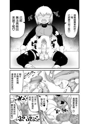 [Zettaizetumei] Hero Haiboku!? Kamakiri Kaijin no Wana!! Fhentai.net - Page 11