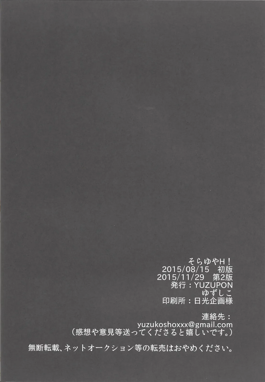 [Yuzushiko] Sora Yuya H! Fhentai - Page 23