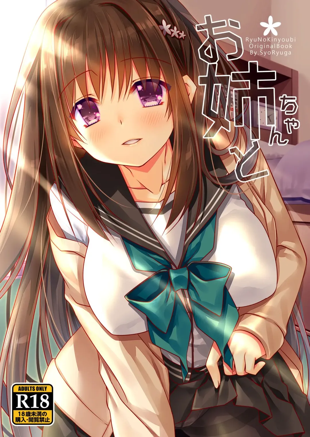 [Ryuga Syo] Onee-chan to Fhentai - Page 1