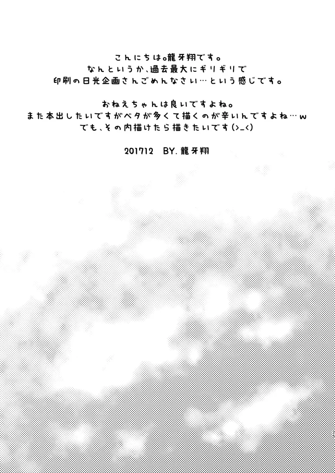 [Ryuga Syo] Onee-chan to Fhentai - Page 25