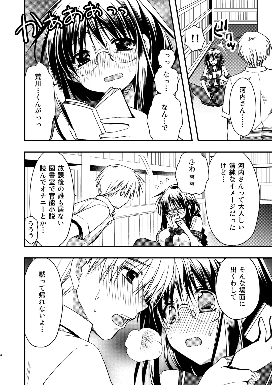 [Ryuga Syo] Toshoshitsu no Kanojo Fhentai - Page 14